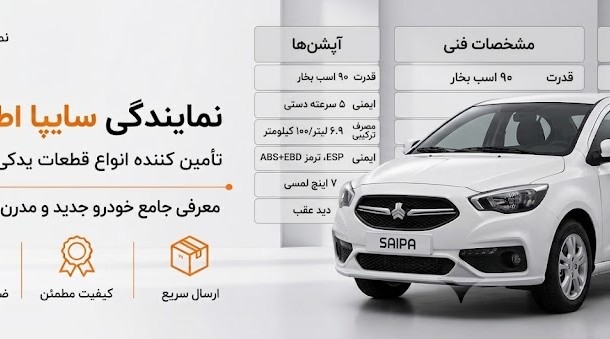 مرجع کامل خودرو اطلس سایپا ؛ معرفی مدل‌ها، مشخصات، امکانات و لوازم یدکی